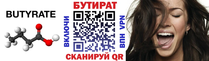 БУТИРАТ 99%  Купить  Химки 