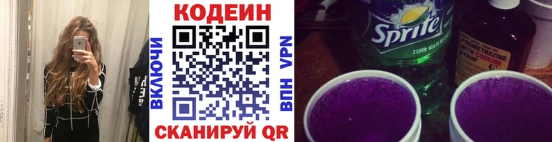 Кодеиновый сироп Lean напиток Lean (лин)  Купить где  Химки 